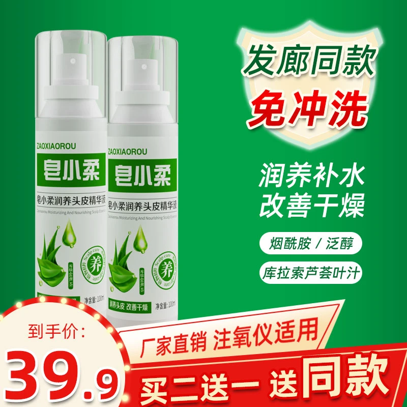 厂家直发|头皮护理精华液烟酰胺补水润养保湿免水洗喷雾改善干燥