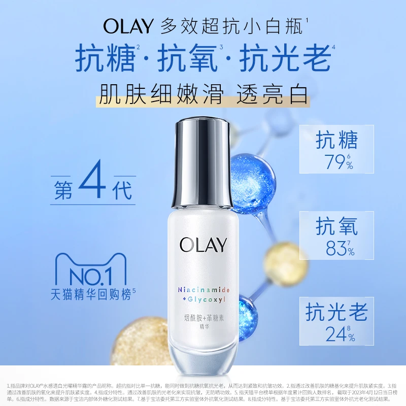 OLAY玉兰油多效超抗抗糖小白瓶 烟酰胺革糖素美白补水