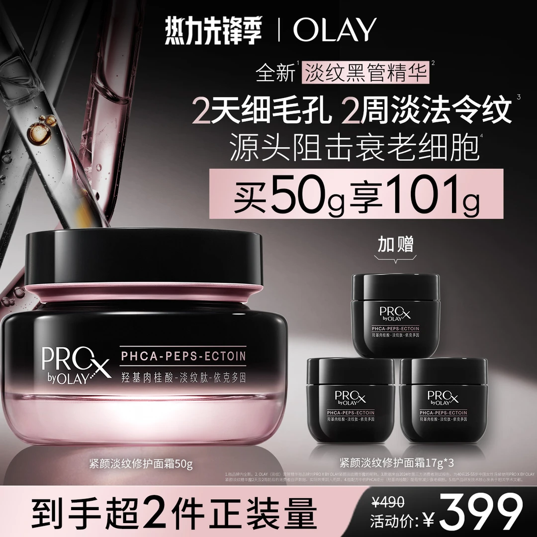 【重磅新品】OLAY玉兰油全新淡纹黑管面霜修护保湿抗皱舒缓烟酰胺