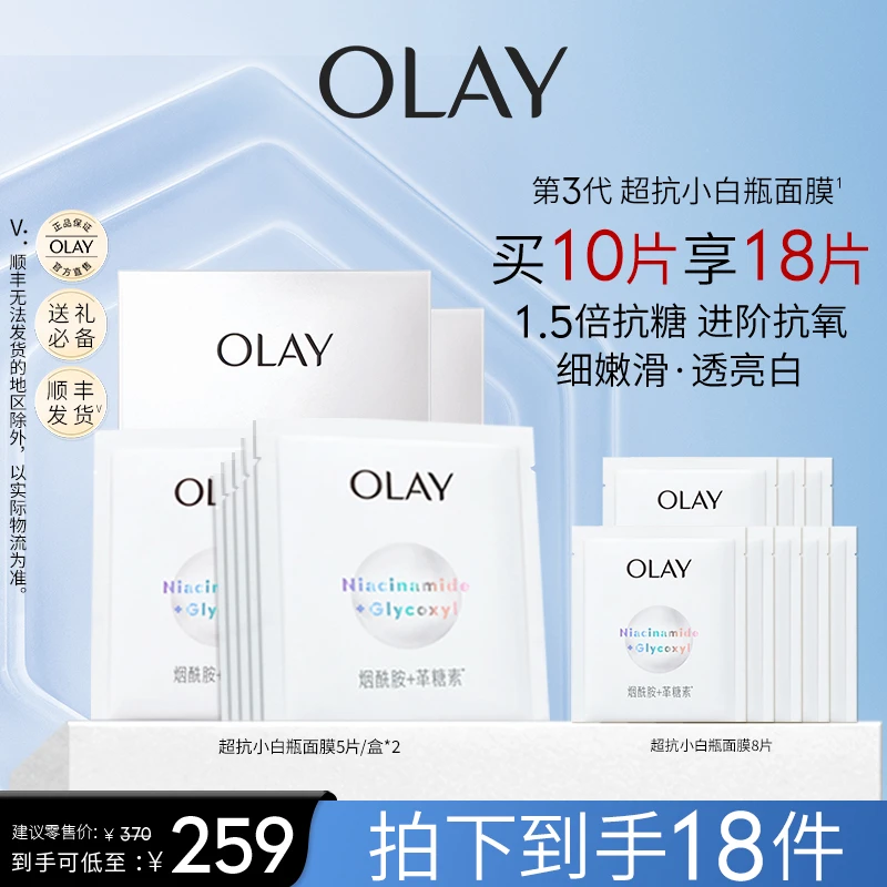 【美白面膜】OLAY玉兰油超抗小白瓶面膜烟酰胺祛斑美白保湿抗糖抗氧