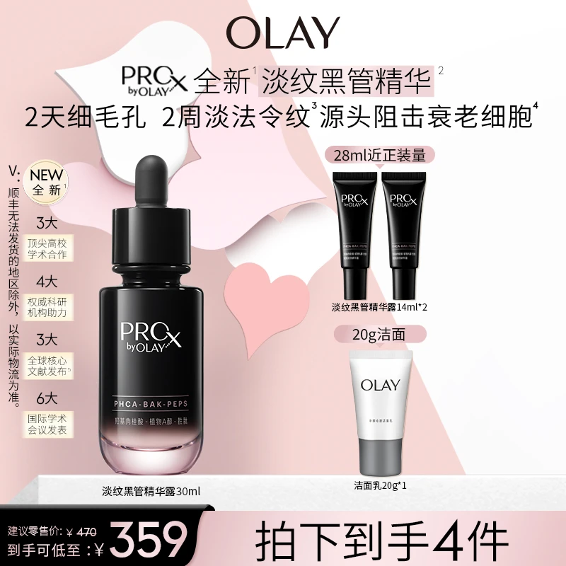 【骆王宇专属】OLAY玉兰油全新淡纹黑管精华修护抗皱抗老紧致舒缓