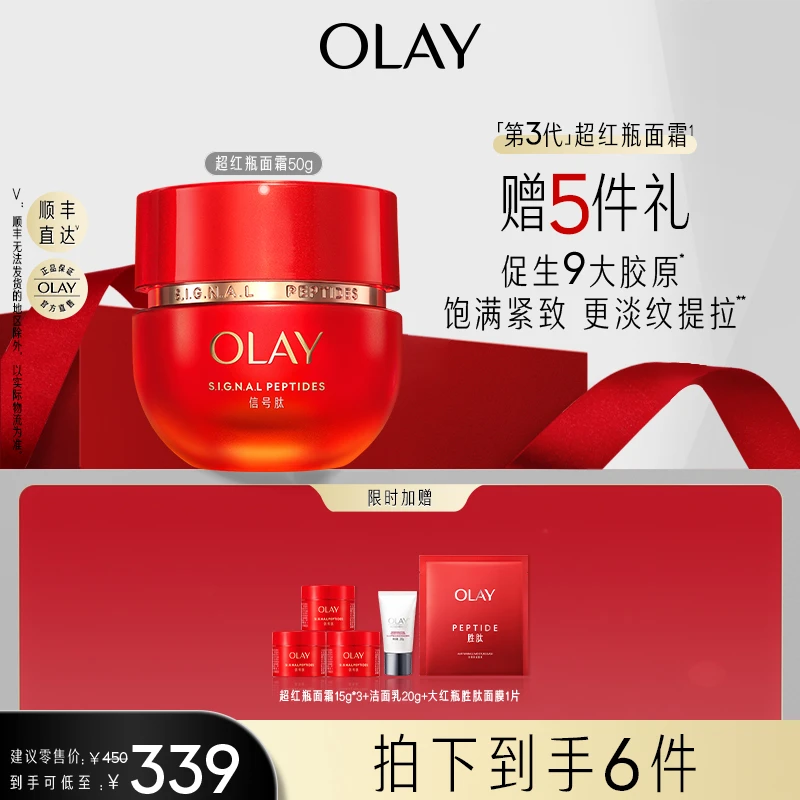OLAY玉兰油第3代超红瓶面霜信号肽抗皱抗老紧致保湿修护