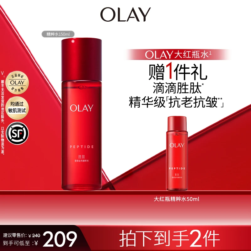 【商城福利】OLAY玉兰油全新大红瓶水乳淡纹抗氧嘭弹紧致胜肽 by2