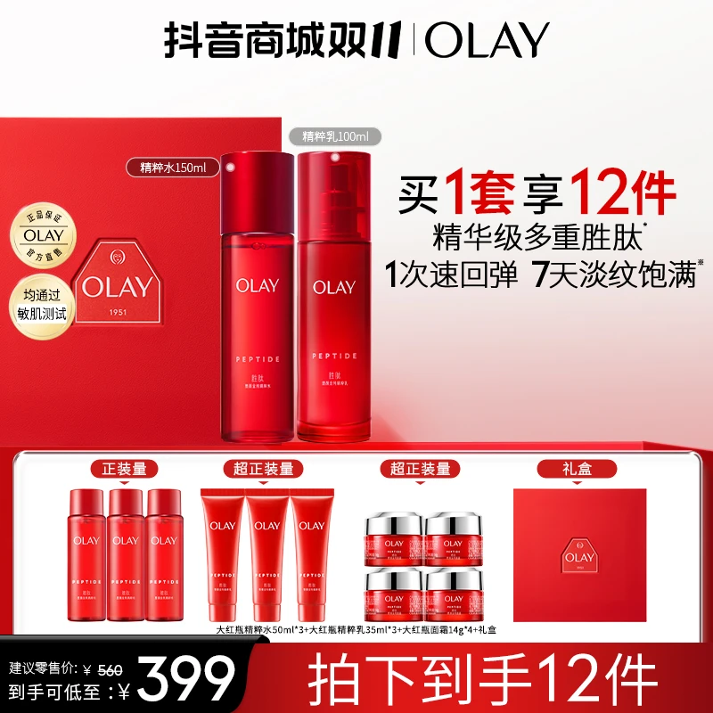 【骞挑万选】OLAY玉兰油 第2代大红瓶水乳套装 抗皱紧致保湿