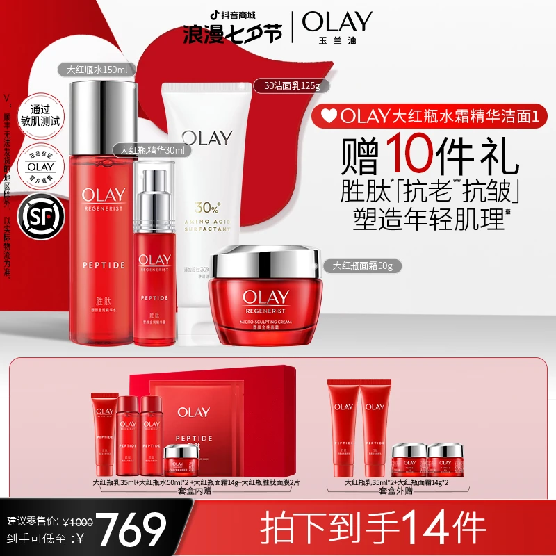【重磅新品】OLAY玉兰油全新超红水乳精华面霜套组修护抗老紧致抗皱