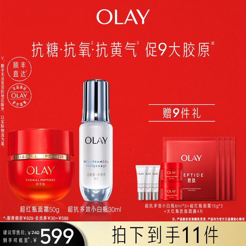 【面霜精华】OLAY玉兰油超红瓶面霜超抗多效小白瓶精华祛斑美白保湿