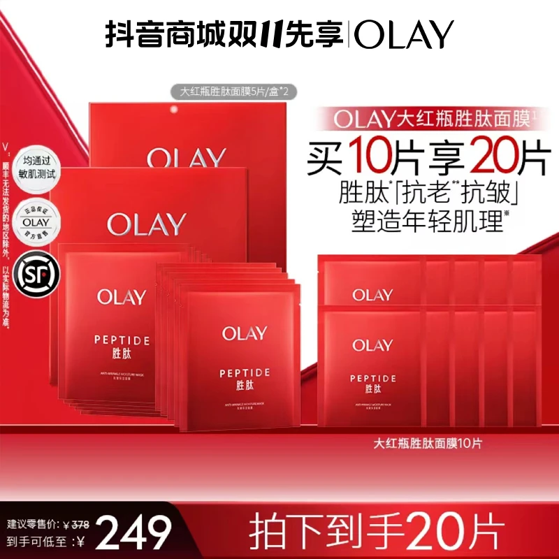 【店铺专享】OLAY玉兰油大红瓶面膜套装 胜肽抗皱紧致保湿
