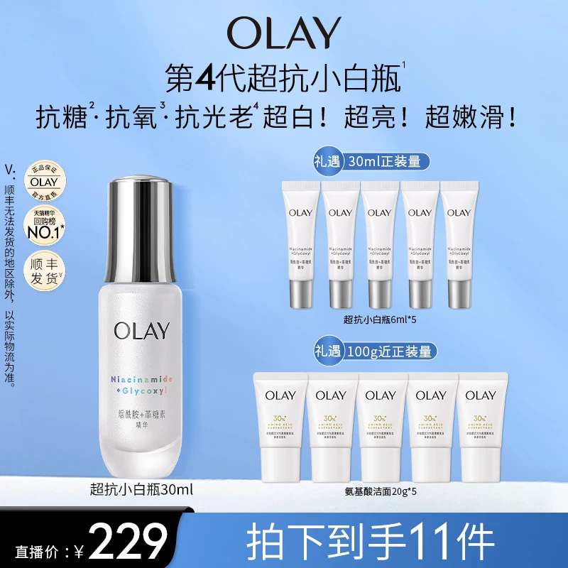 【OLAY】玉兰油超抗小白瓶精华抗糖