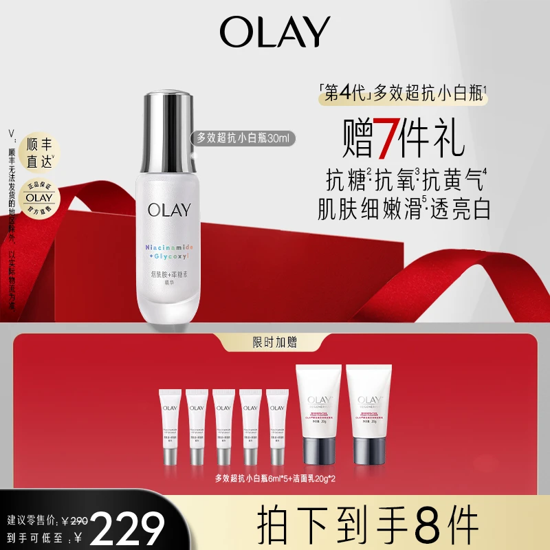 OLAY玉兰油多效超抗小白瓶烟酰胺美白抗糖抗氧保湿
