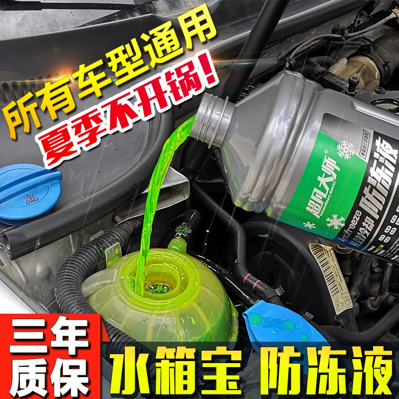 超凡大师汽车防冻液发动机冷却液水箱宝红色绿色四季通用正品2kg