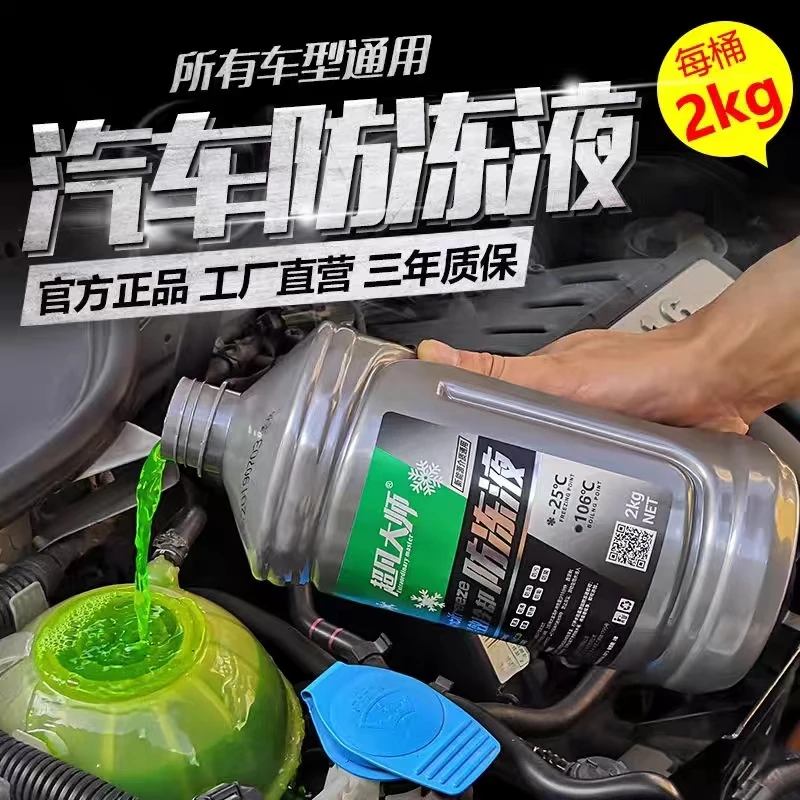 【汽车防冻液2kg国标】冷却液红色绿色四季通用长效正品-16-25-45