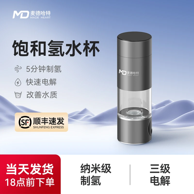 麦德哈特高饱和富氢气水杯便携水素杯老年人养生保健电解负离子