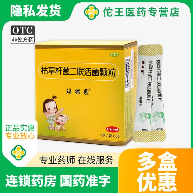 Mamiai/妈咪爱枯草杆菌二联活菌颗粒1g*30袋 腹泻胀气消化不良