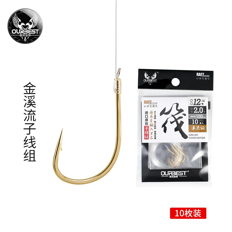 欧贝丝特筏钓鱼钩绑好组合子线组手工绑制带倒刺金溪流钩线钩套装