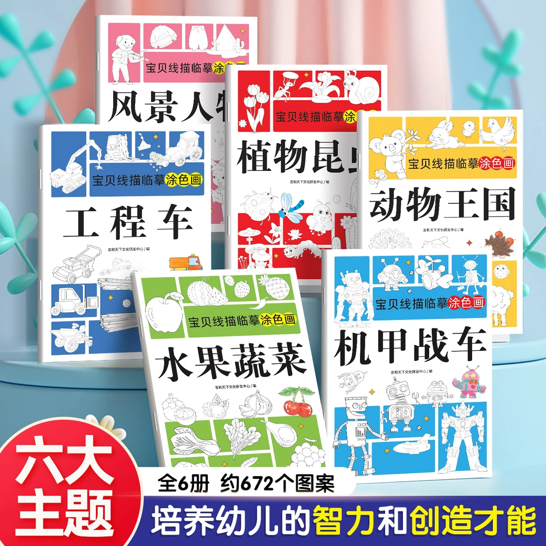 儿童线描临摹画册套装卡通简笔画小学生线稿描线控笔图画本涂色本
