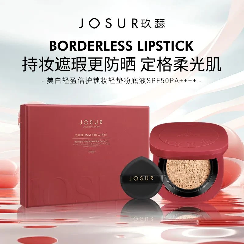 JOSUR/玖瑟(防晒气垫)美白隔离防晒遮瑕气垫轻盈倍护锁妆