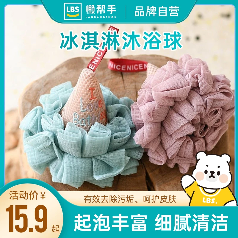 简约百搭可爱创意冰淇淋沐浴球雪糕浴花