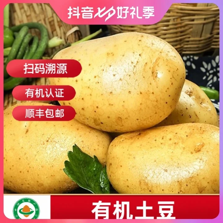 有机种植，国家认证有机土豆5斤装，小时候的味道，健康美味营养