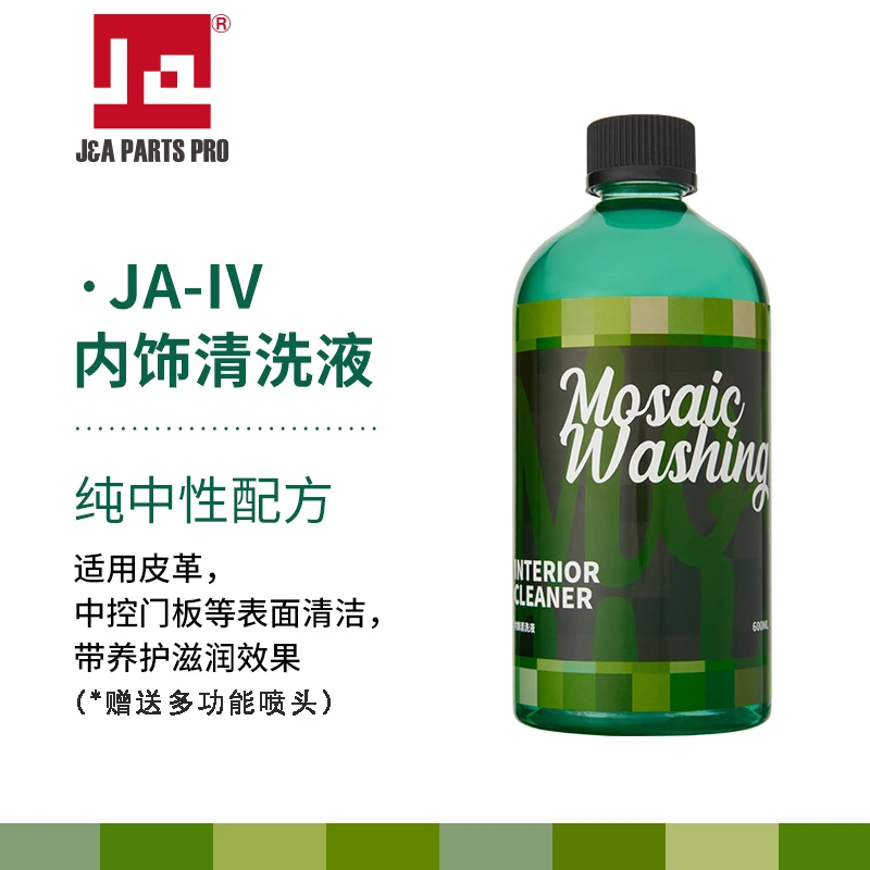 【3Gm粉丝专享】马赛克养护内饰清洗液/虫胶去除剂