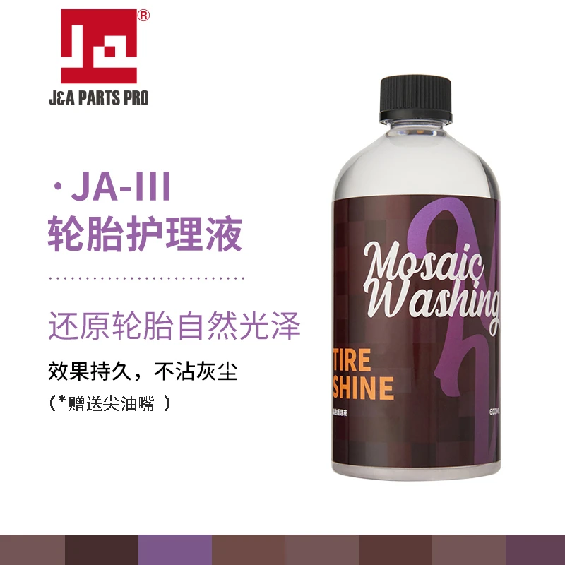 MOSAIC马赛克持久轮胎护理蜡溶解清洁-预防轮胎老化还原轮胎光泽