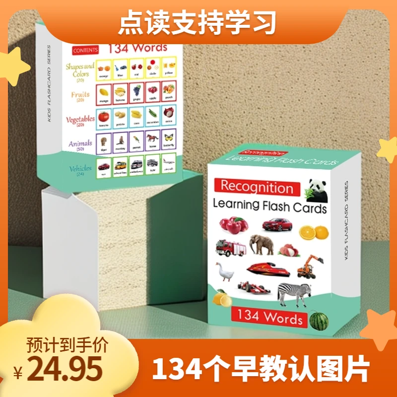 儿童英文认知卡教学卡闪卡水果蔬菜交通工具颜色形状动物支持点读