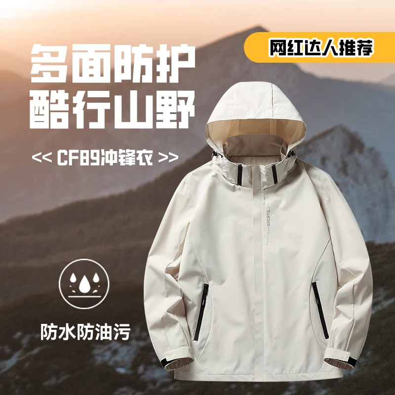 【宠粉福利】CF89男女新款防水防风登山户外休闲运动风冲锋衣