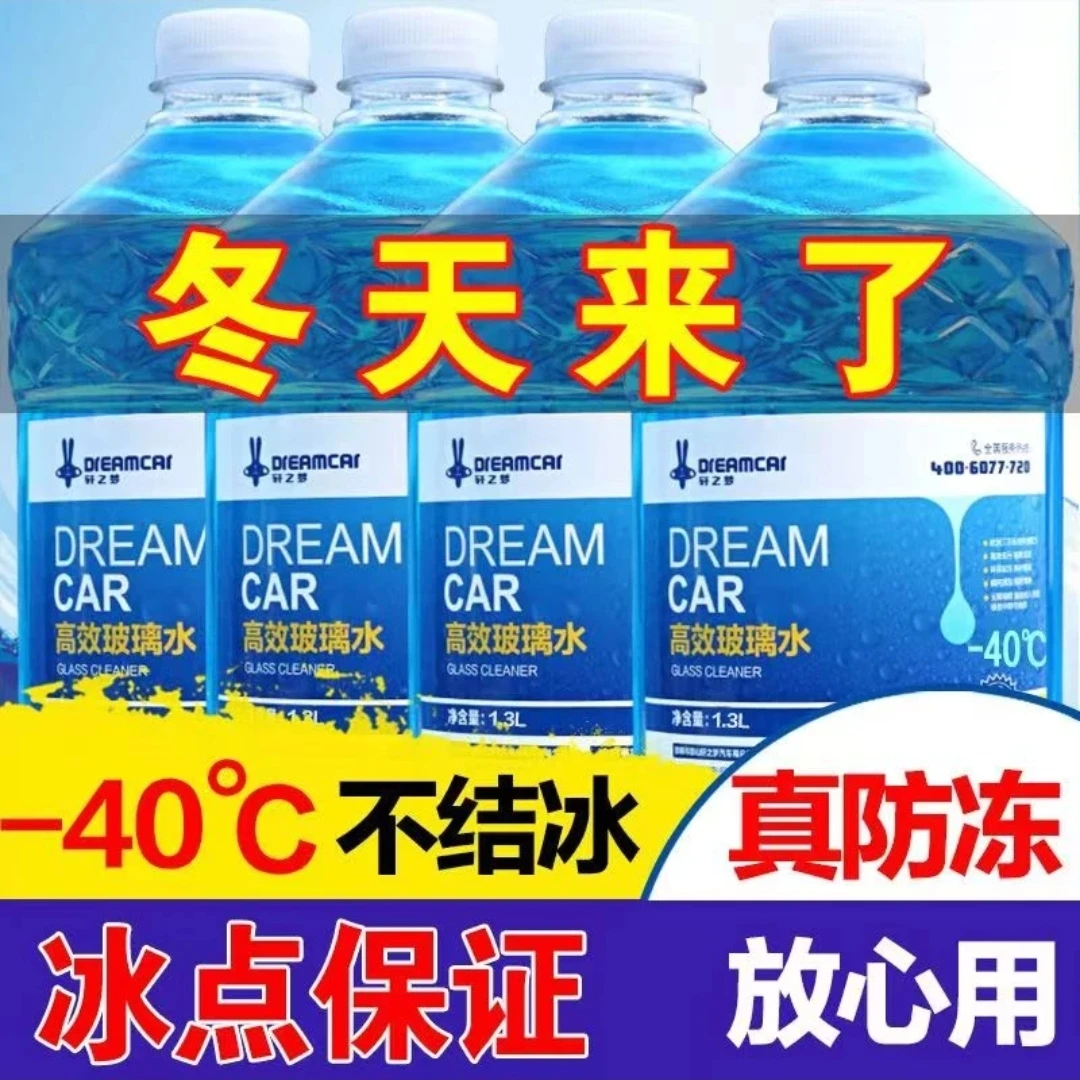 防冻玻璃水零下40度东北专用冬季大桶玻璃水专用汽车清洗剂雨刮液
