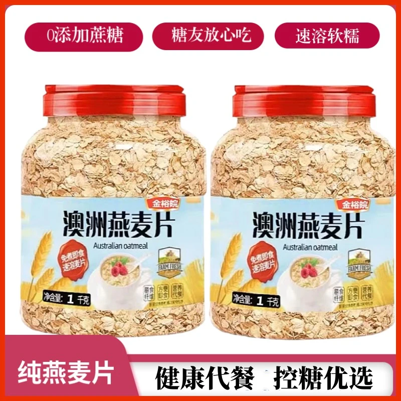 澳洲燕麦片即食膳食纤维代餐饱腹无添加糖免煮速溶冲调营养早餐