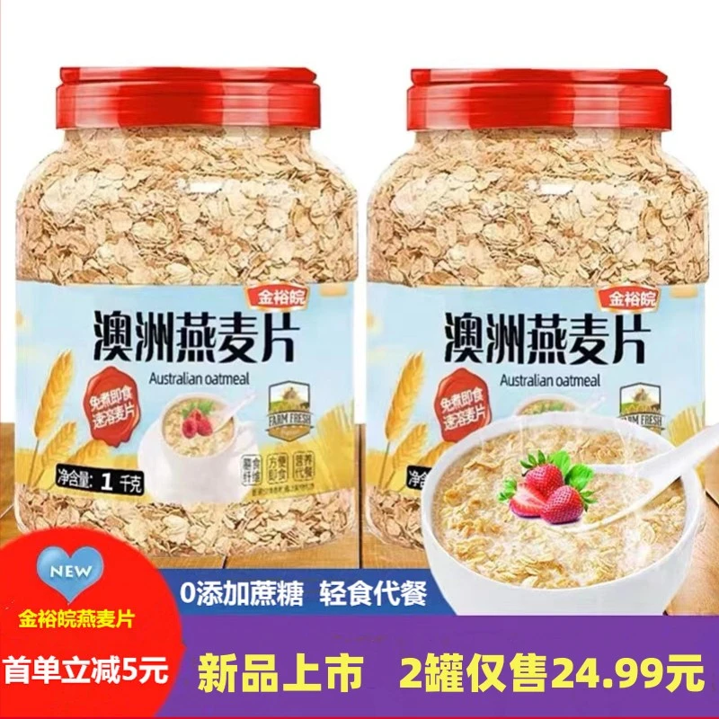 澳洲即食速溶营养早餐营养速溶无海盐麦片健康代餐饱腹纯海盐麦片