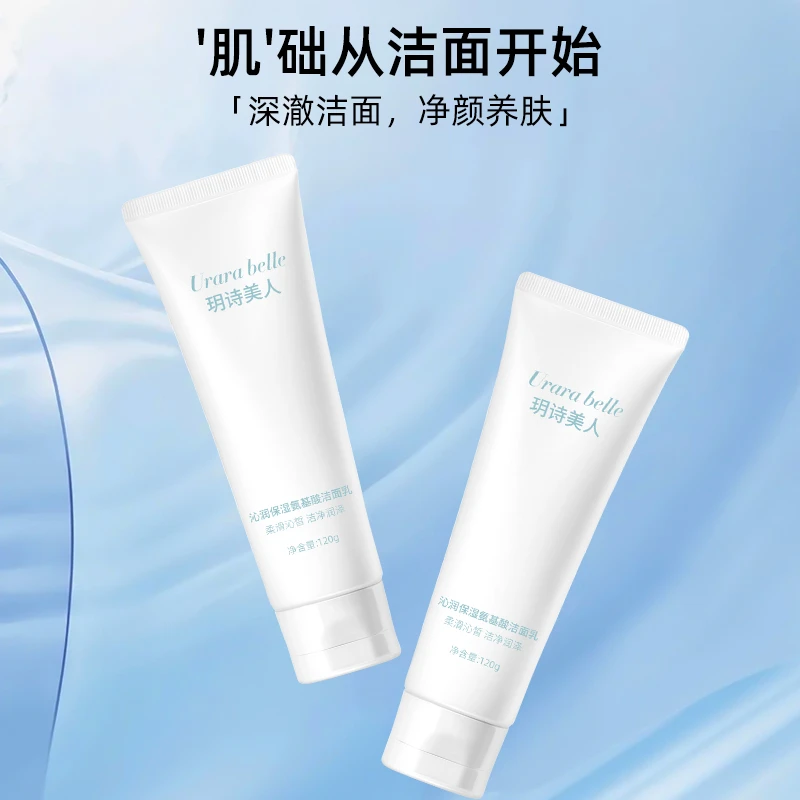 【玥诗美人】洗面乳 保湿洗面奶肤感不紧绷不刺激
