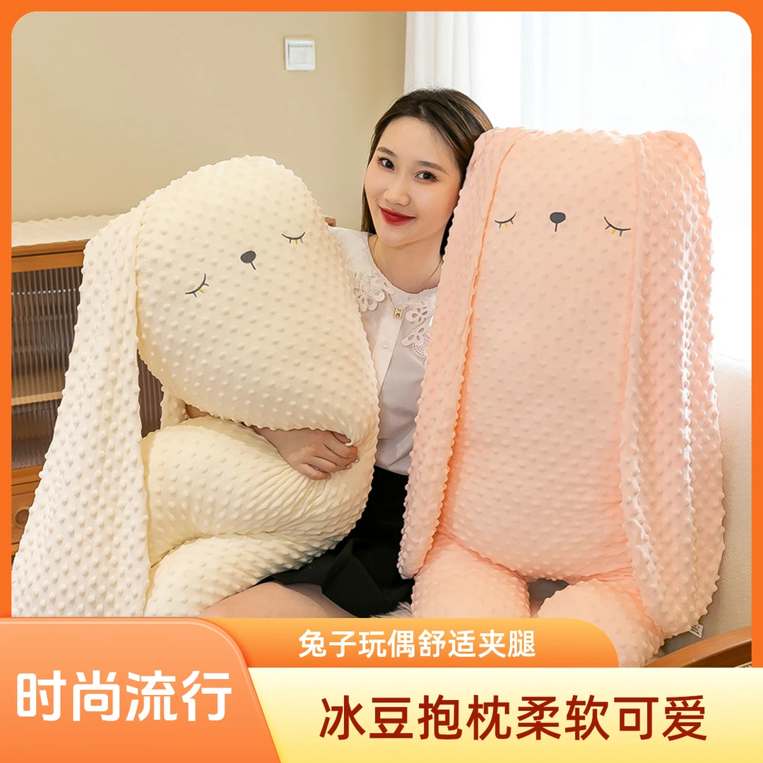 冰豆豆抱枕毛绒玩具兔子玩偶柔软睡觉夹腿侧睡床头靠枕生日礼物女