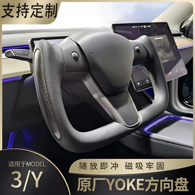 适用特斯拉yoke方向盘model3/y飞机盘总成原厂碳纤维加热改丫配件