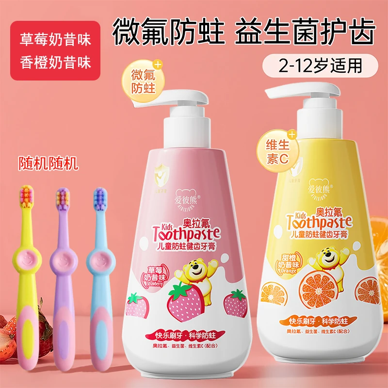 奥拉氟儿童牙膏防蛀含氟3-6-12岁宝宝护齿按压式水果味牙刷甜牙膏