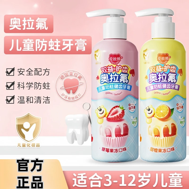 奥拉氟儿童牙膏含氟3-12岁宝宝专用防蛀护齿牙膏刷果味清新不辣嘴