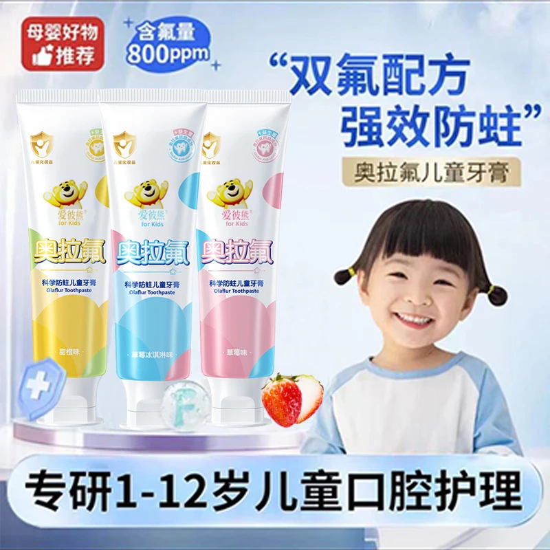 【拍1发3】奥拉氟儿童牙膏2-12岁宝宝婴儿含氟防蛀水果味健齿洁牙