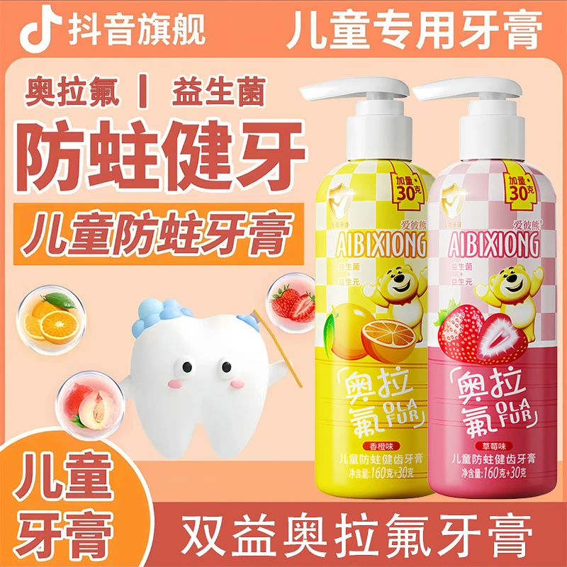 奥拉氟儿童牙膏3-12岁宝宝防蛀健齿护龈含氟益生菌牙膏婴幼儿果味