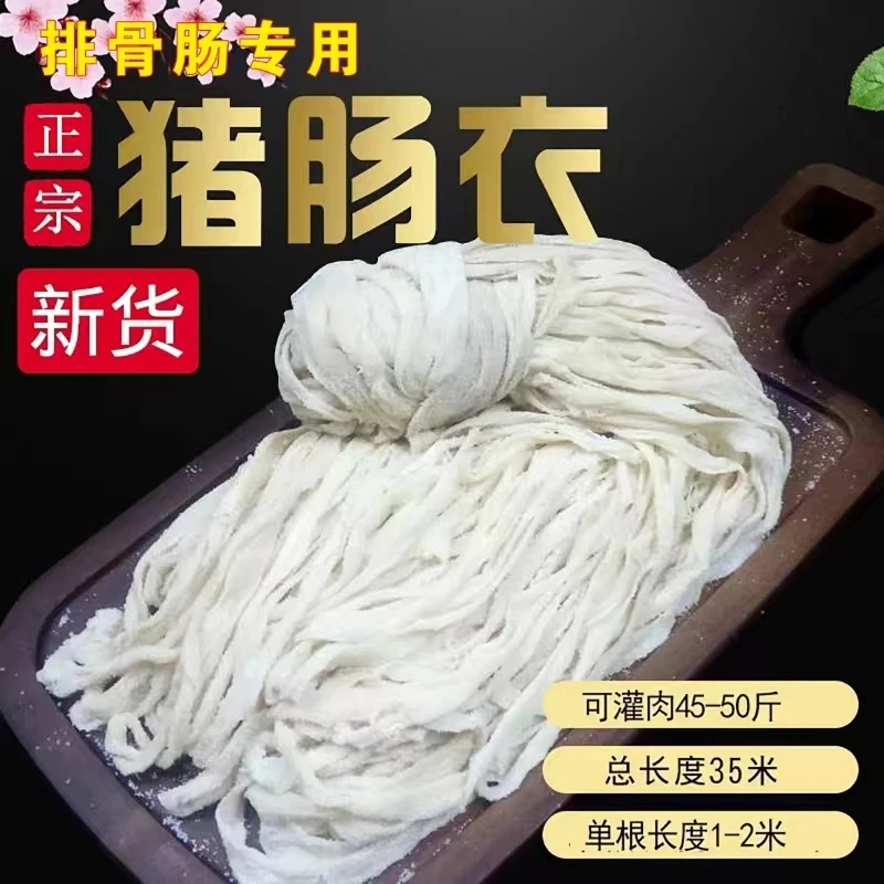 精选国庆活动排骨肠专用天然盐渍猪肠衣灌香肠家用商业风干肠新鲜