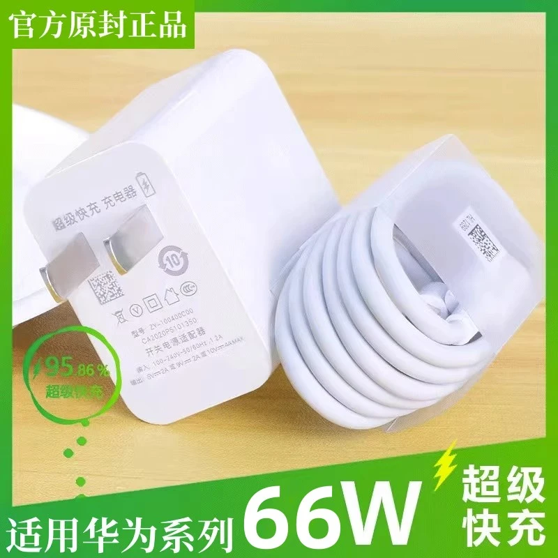 适用华为充电器66w快充套装通用充电头p30极速闪充快速充Type-c线