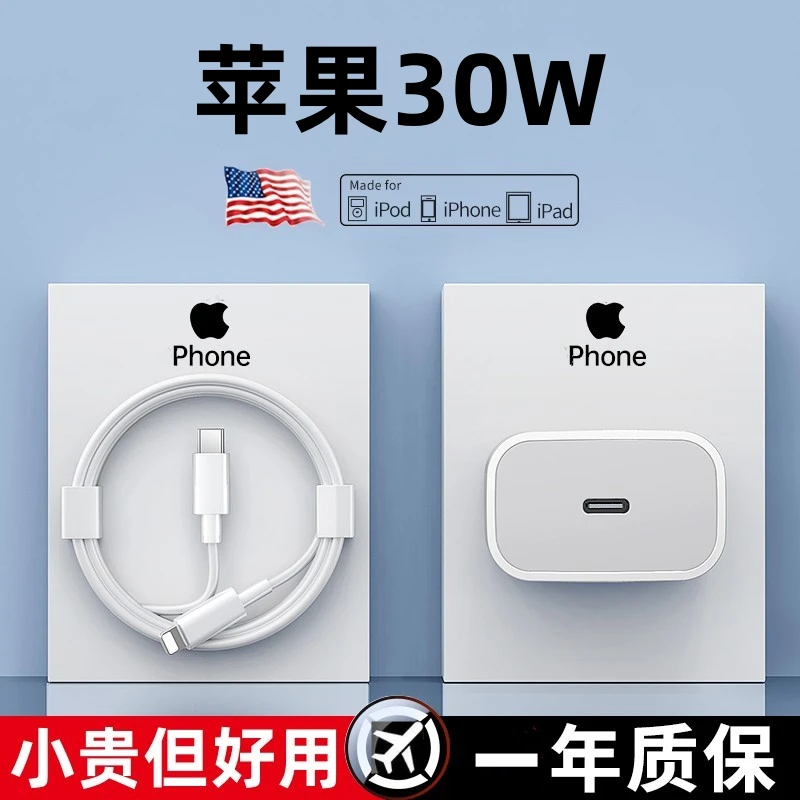 【新人福利】PD30W苹果快充头适用苹果PD30W快充14/12pro闪充头数据