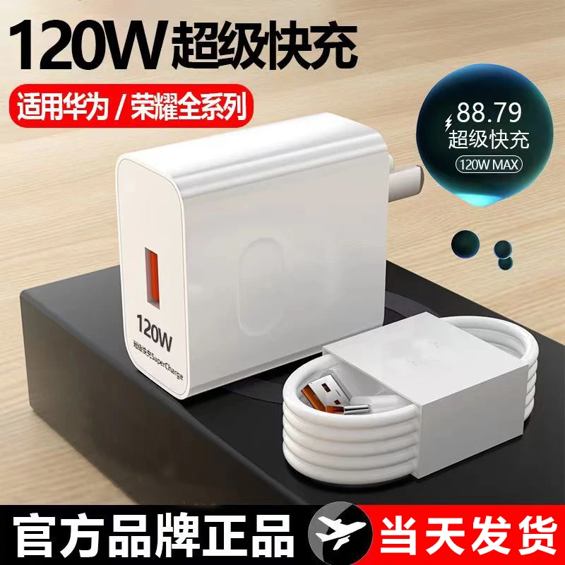 适用华为手机充电器头66w超级快充数据线120w充电线6A荣耀P50mate