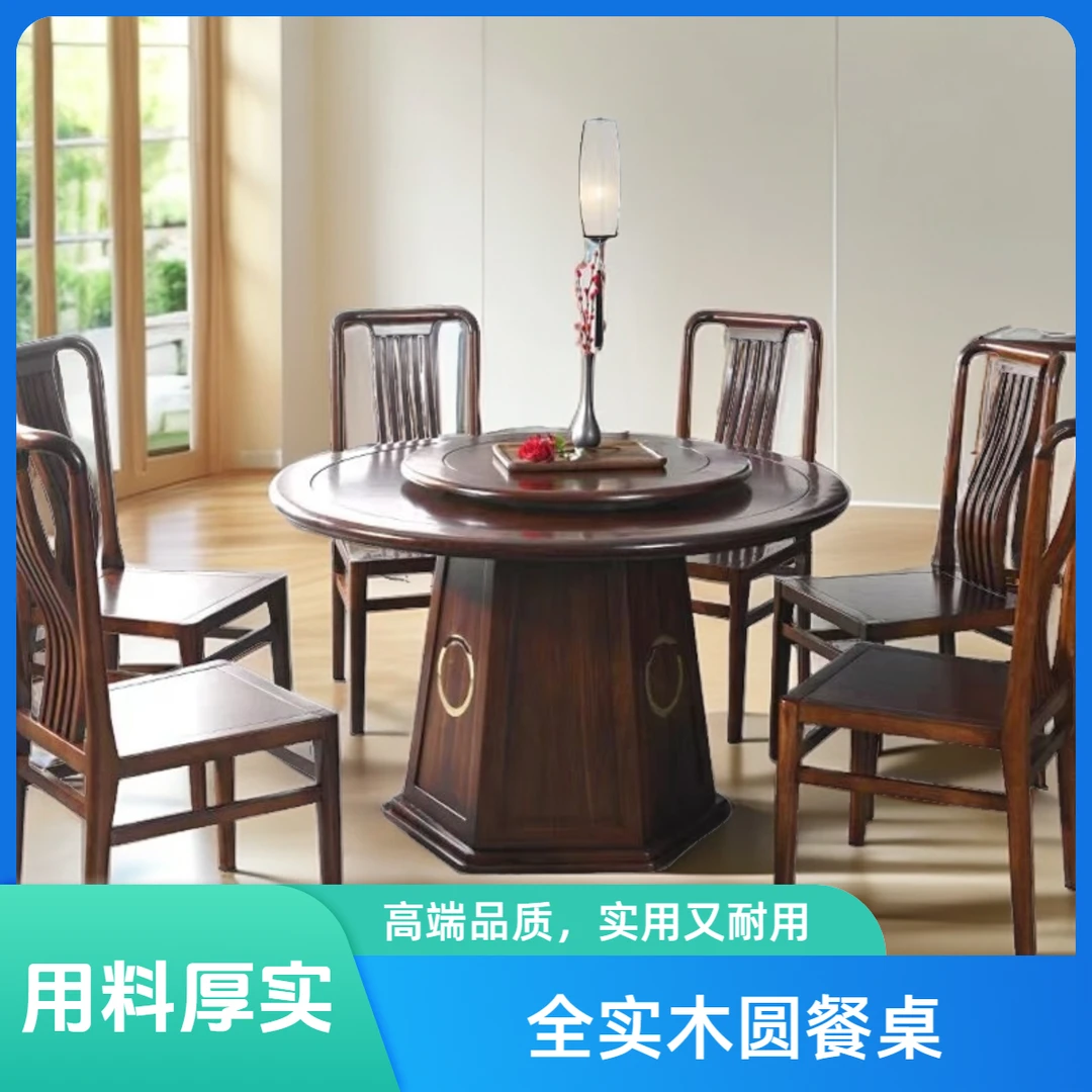 新中式全实木乌金木餐桌实木桌家用饭桌全实木简约大尺寸圆桌圆形