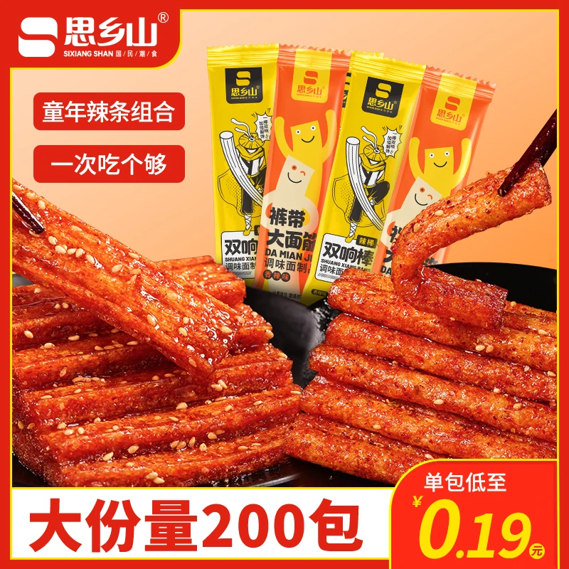 【到手100包】思乡山大面筋双响棒童年辣条组合裤带辣麻辣零食辣条