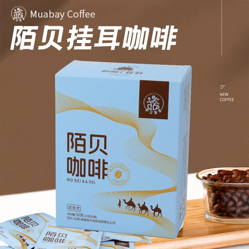 陌贝挂耳式咖啡云南挂耳咖啡袋装醇香特浓速溶冲泡挂耳咖啡体验装