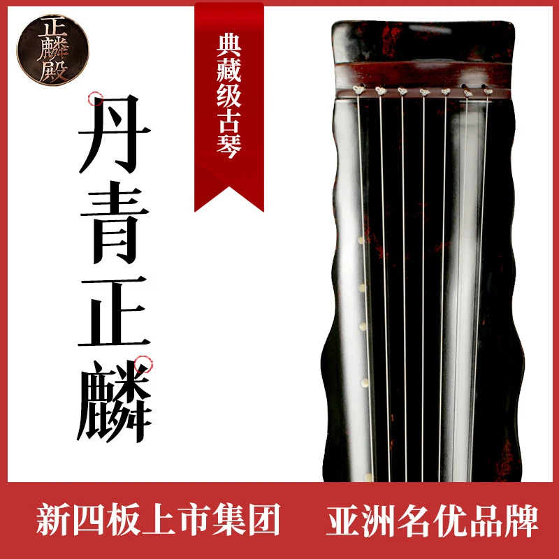 [丹青正麟]3.5万典藏级古琴＜正麟殿旗舰店＞专业伏羲式初学者