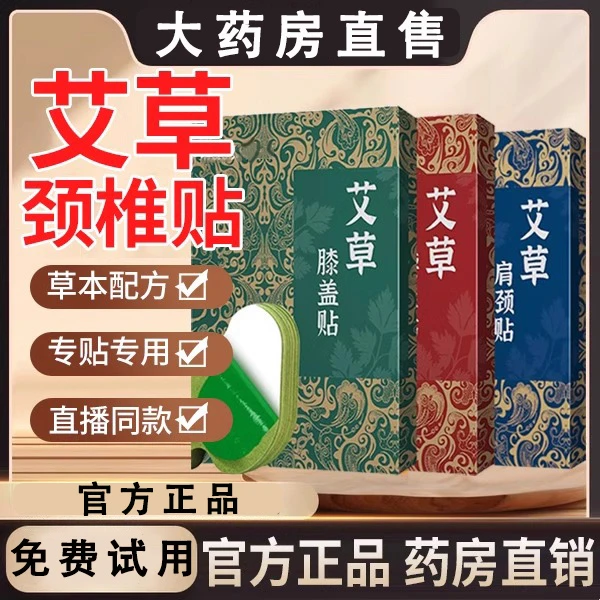【直播间推荐】艾草椎肩颈腰椎膝盖酸痛自发热艾灸颈椎贴官方正品款
