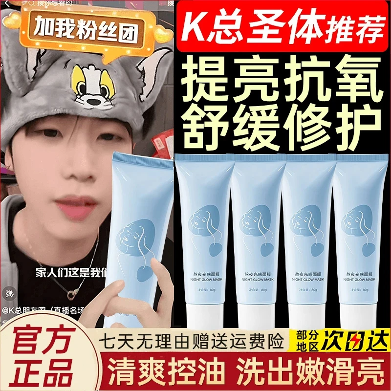【k总推荐】黛格熬夜光感涂抹面膜去黄提亮抗氧补水护肤品