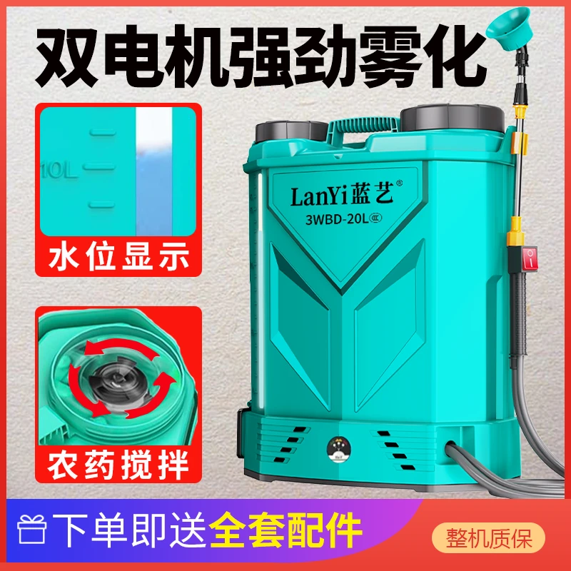 蓝艺50安锂电池农用水显搅拌电动喷雾器智能喷洒农药喷壶电打药机