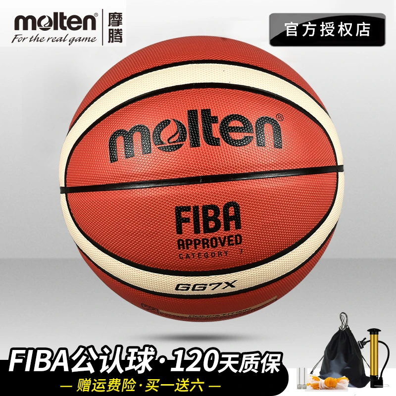 molten摩腾篮球FIBA官方公认球成人7号比赛用球高级PU篮球推荐