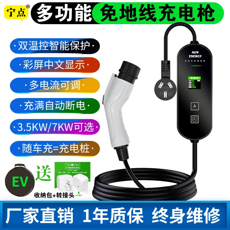 新能源电动汽车充电枪比亚迪北汽家用便携式随车桩器免接地控制盒