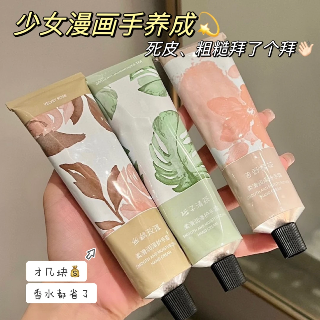 【低价秒杀】香氛护手霜防干防裂嫩肤持久留香保湿补水滋润清爽学生